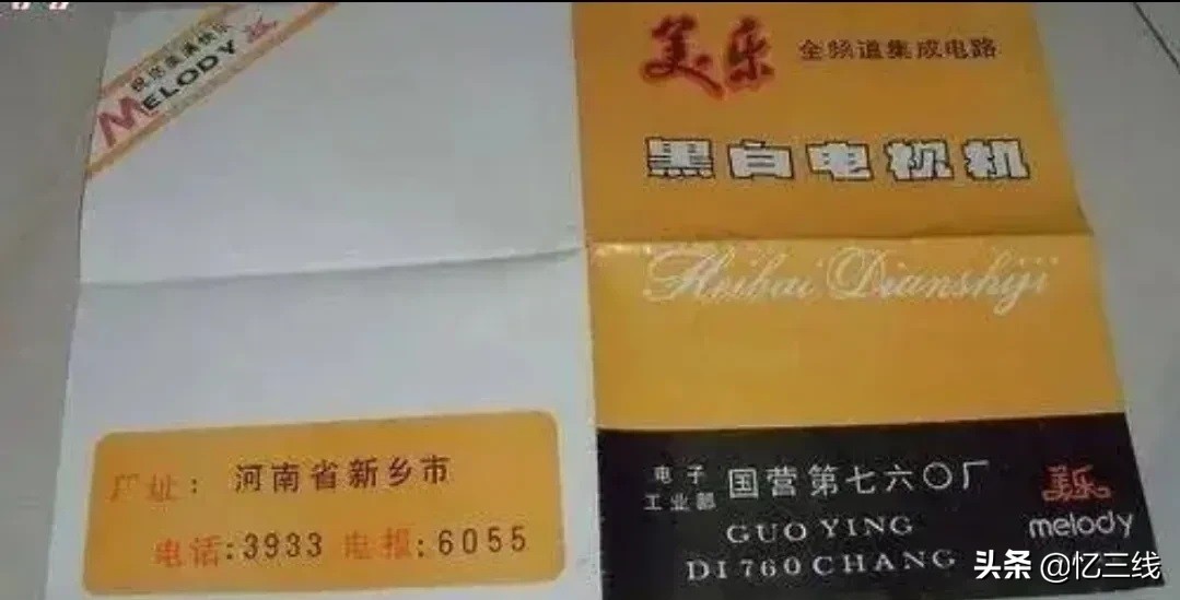 曾经的新乡760厂,给予快乐的“美乐”电视,是具有情怀的符号