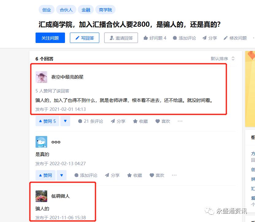 预警-“汇成财商”请勿盲目投资