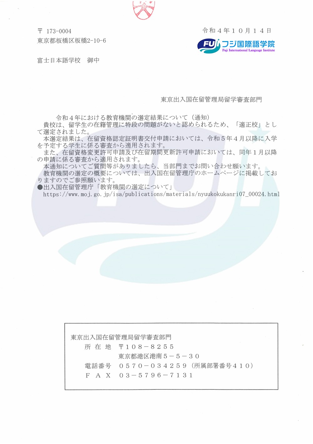 富士国际语言学院怎么样,富士国际学校