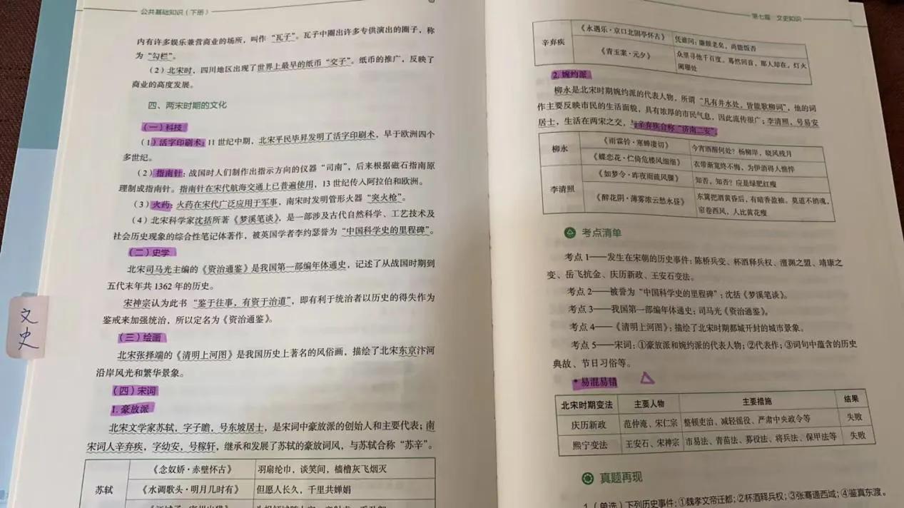 事业单位公基哪个老师的课比较好,事业单位公基网课