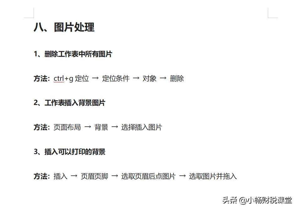 436页excel公式示例大全,100个excel必背公式