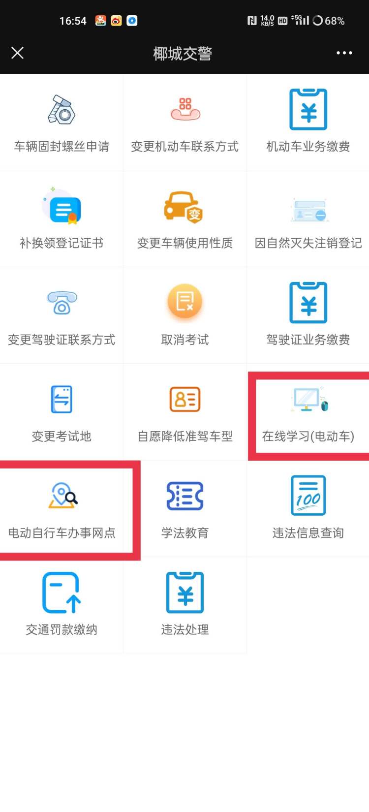 关注椰城交警微信号公众号,椰城交警公众号怎么交电动车罚款