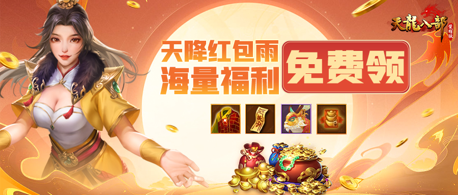 天龙八部荣耀版满5宝石要多少钱,天龙八部荣耀版送10万元宝