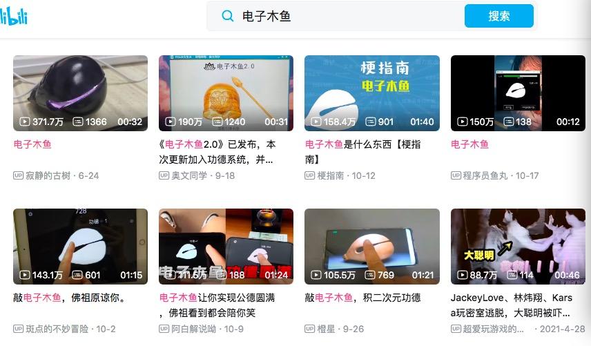 电子木鱼从哪火的,电子木鱼为何火了