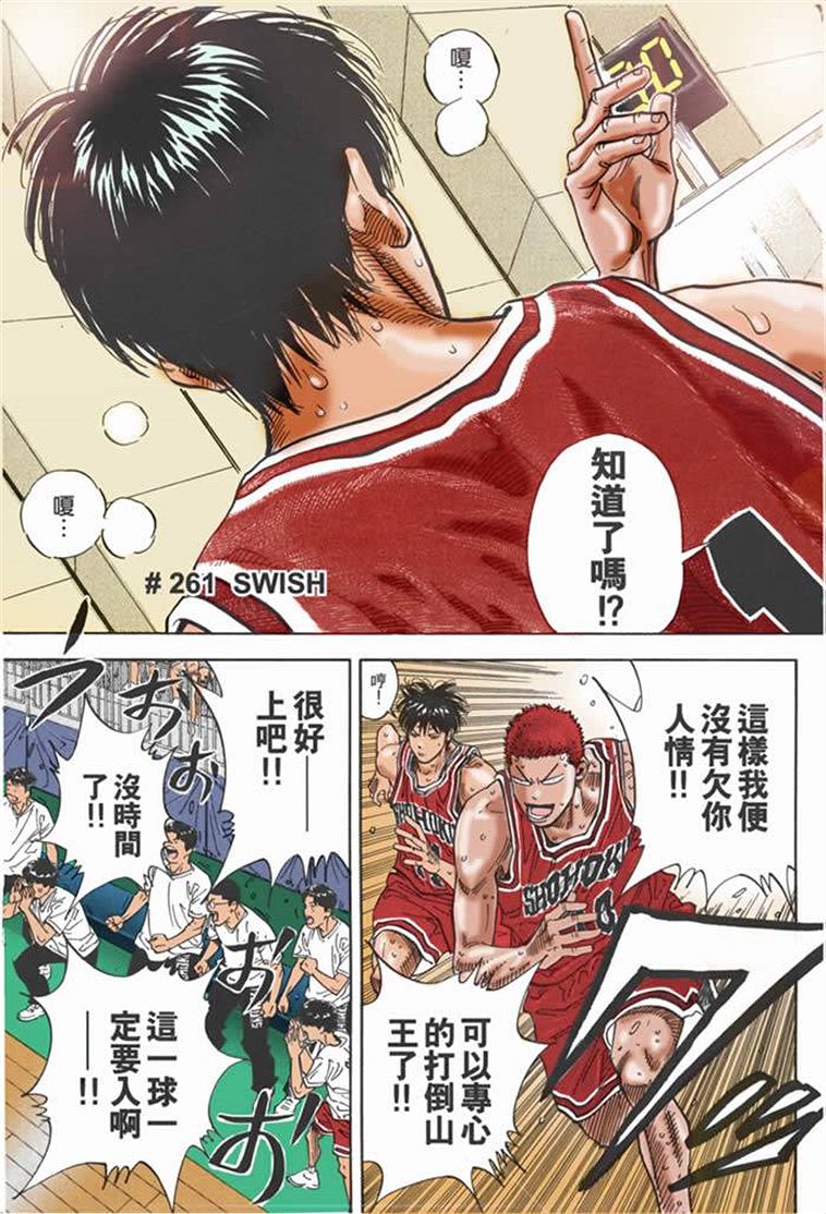 流川枫对战泽北漫画,流川vs泽北灌篮高手