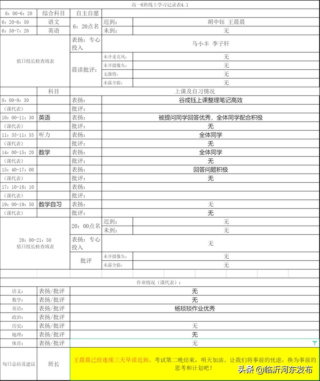 二十二天，二十四中人的热爱与坚守