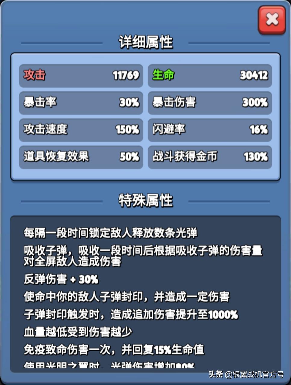 银翼战机配装,银翼战机测试服