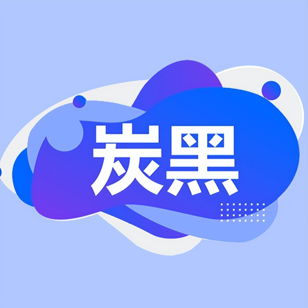 2月1日炭*市黑**场价格分析