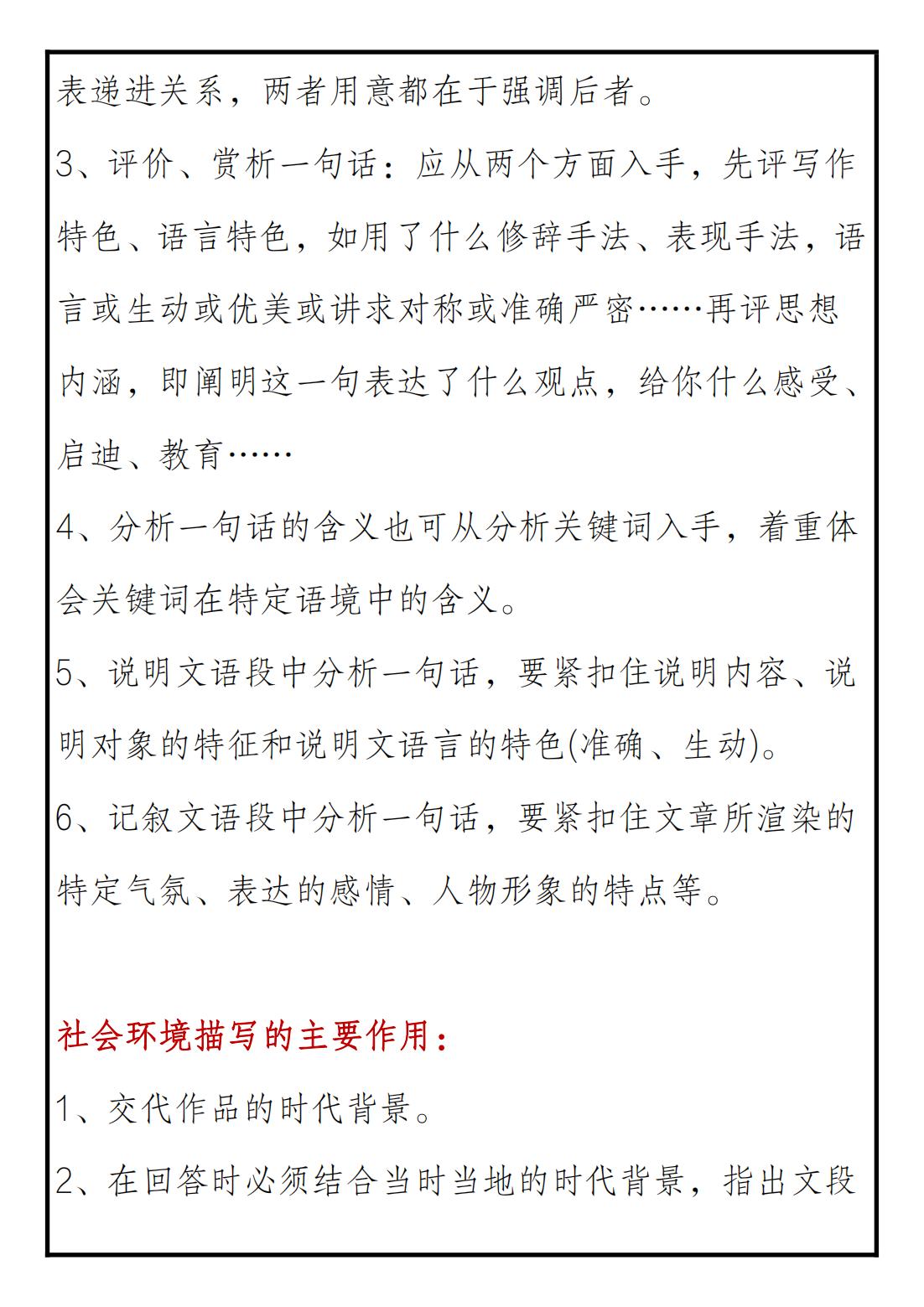 高中语文三年详细答题攻略总汇,语文高中答题技巧大全集