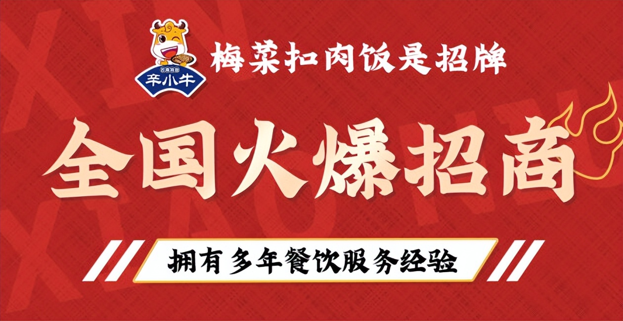 辛小牛梅菜扣肉饭合肥,辛小牛梅菜扣肉周口店