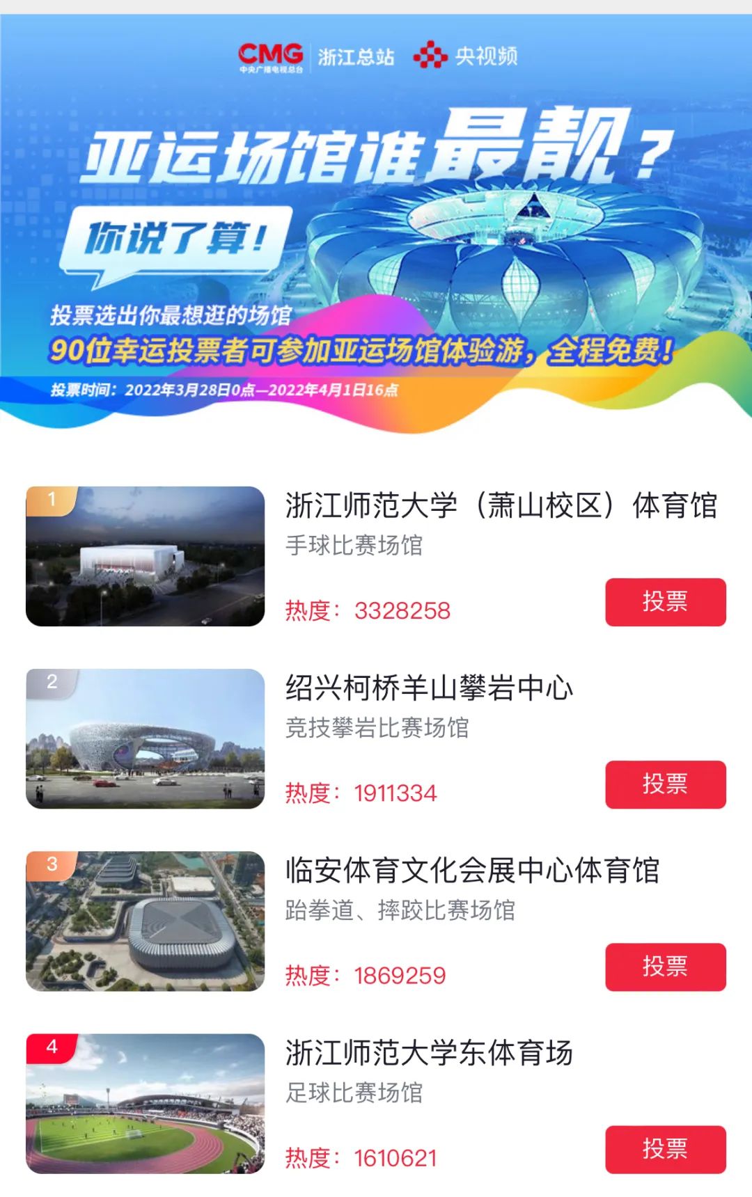 亚运最美场馆,亚运杭州最美浙江