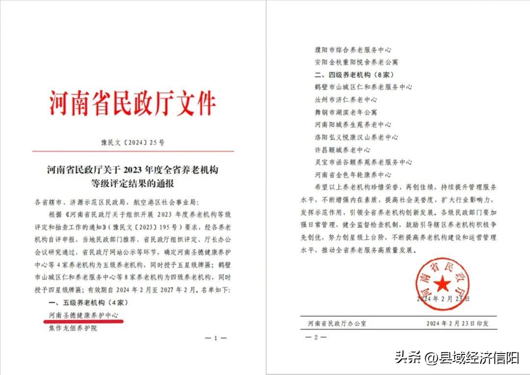 圣德健康养老院,青岛圣德养老机构怎么样