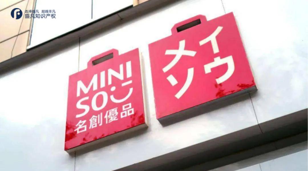 名创优品与优宿优品判决详情,名创优品优宿优品侵权案例