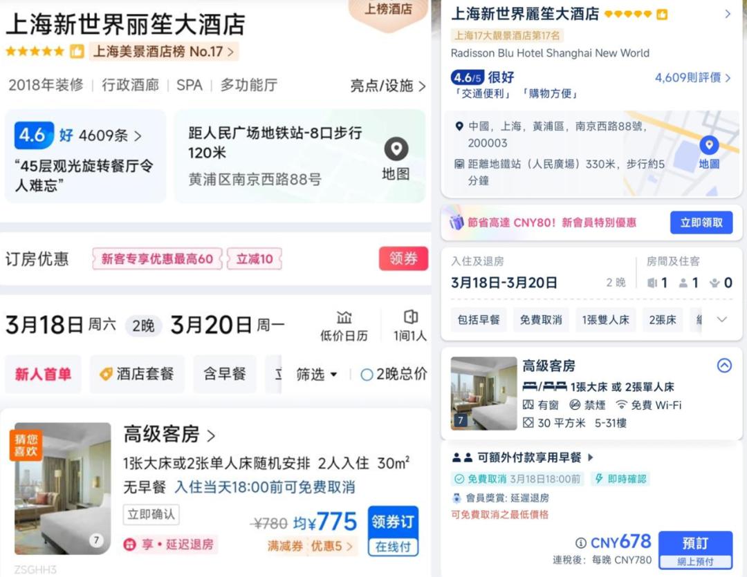 携程trip门店与网上区别,出境游是跟团还是自由行