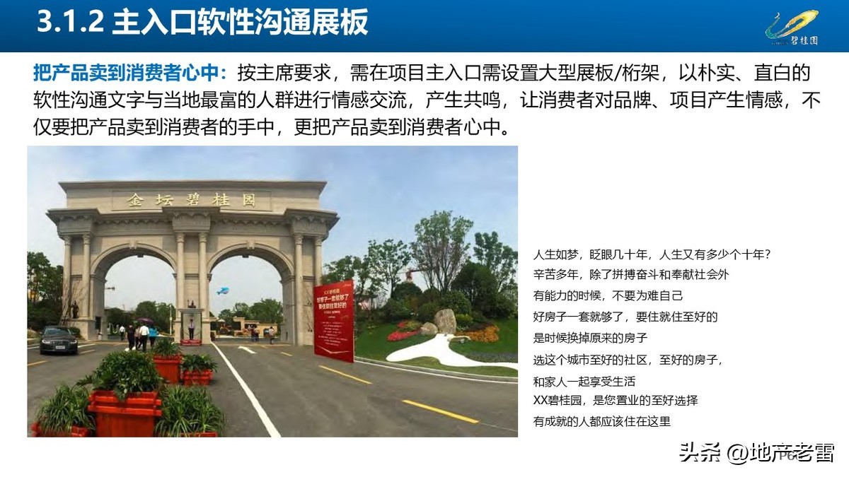 碧桂园房地产开盘前营销方案,碧桂园房地产产品策略