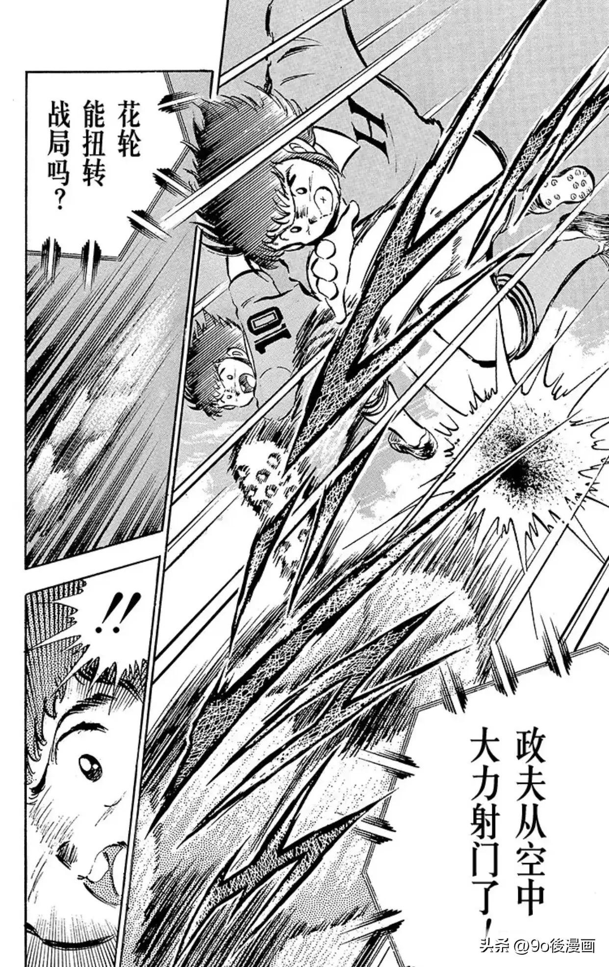 足球小将石崎高光时刻,足球小将石崎的大失误