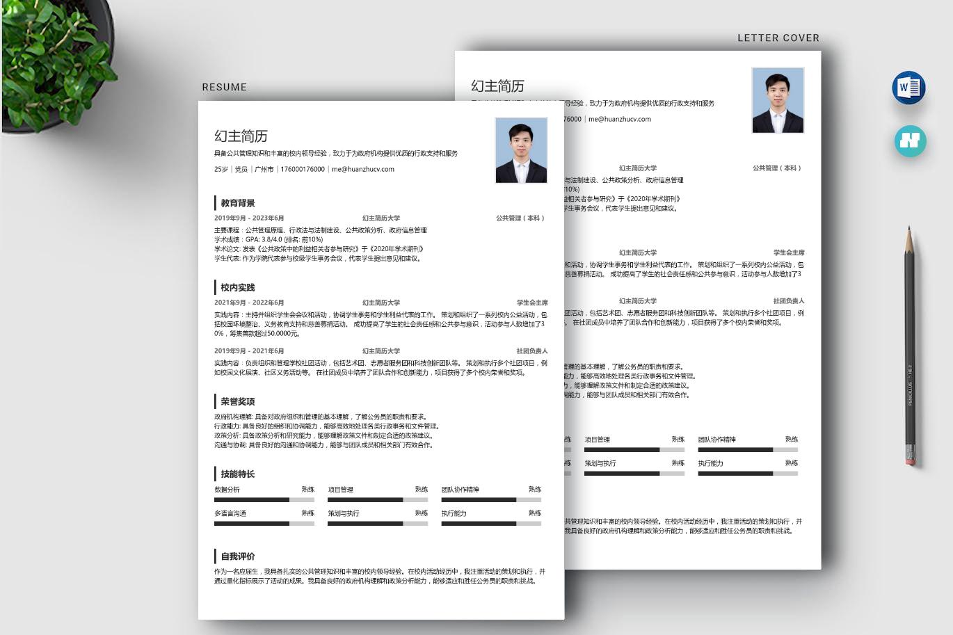 报考公务员简历怎么填,公务员应聘简历范文