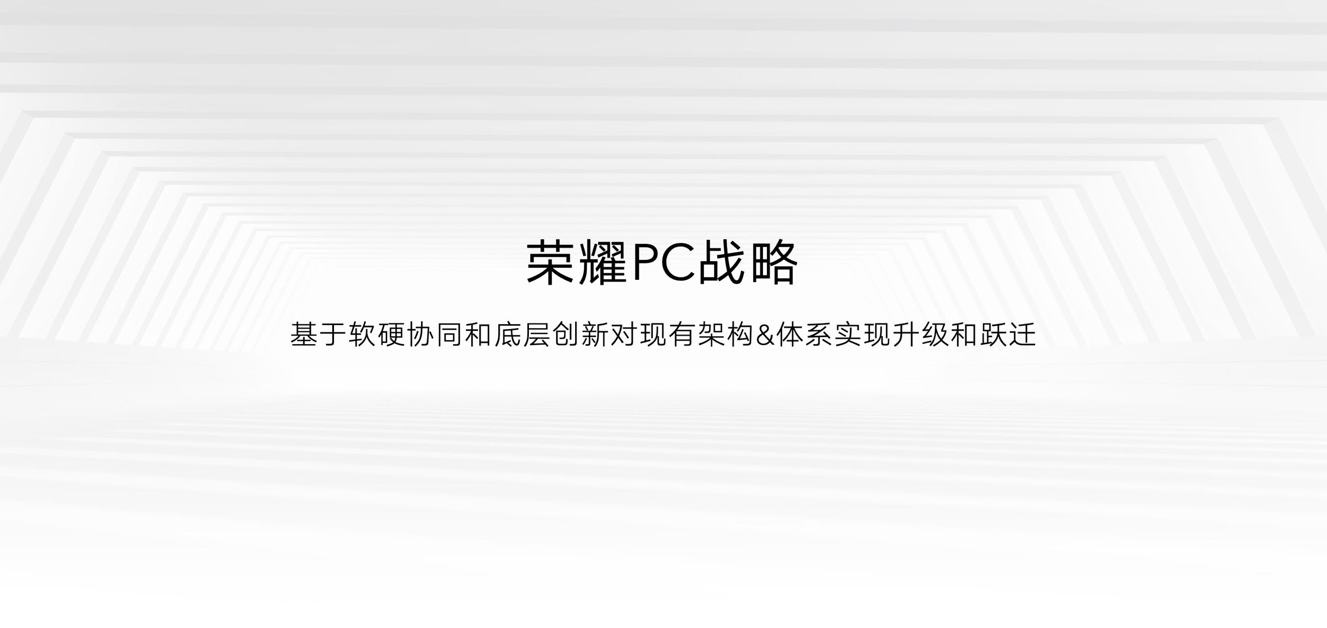 荣耀全场景新品发布会汇总,荣耀新品发布会详解