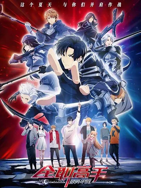 b站近日热门动画片,b站评分公认最好看的动画片