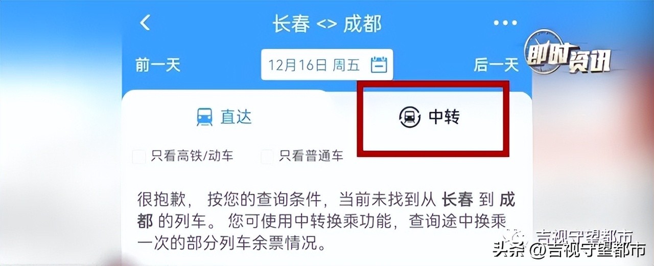12306中转票购票时间,12306购火车票中转