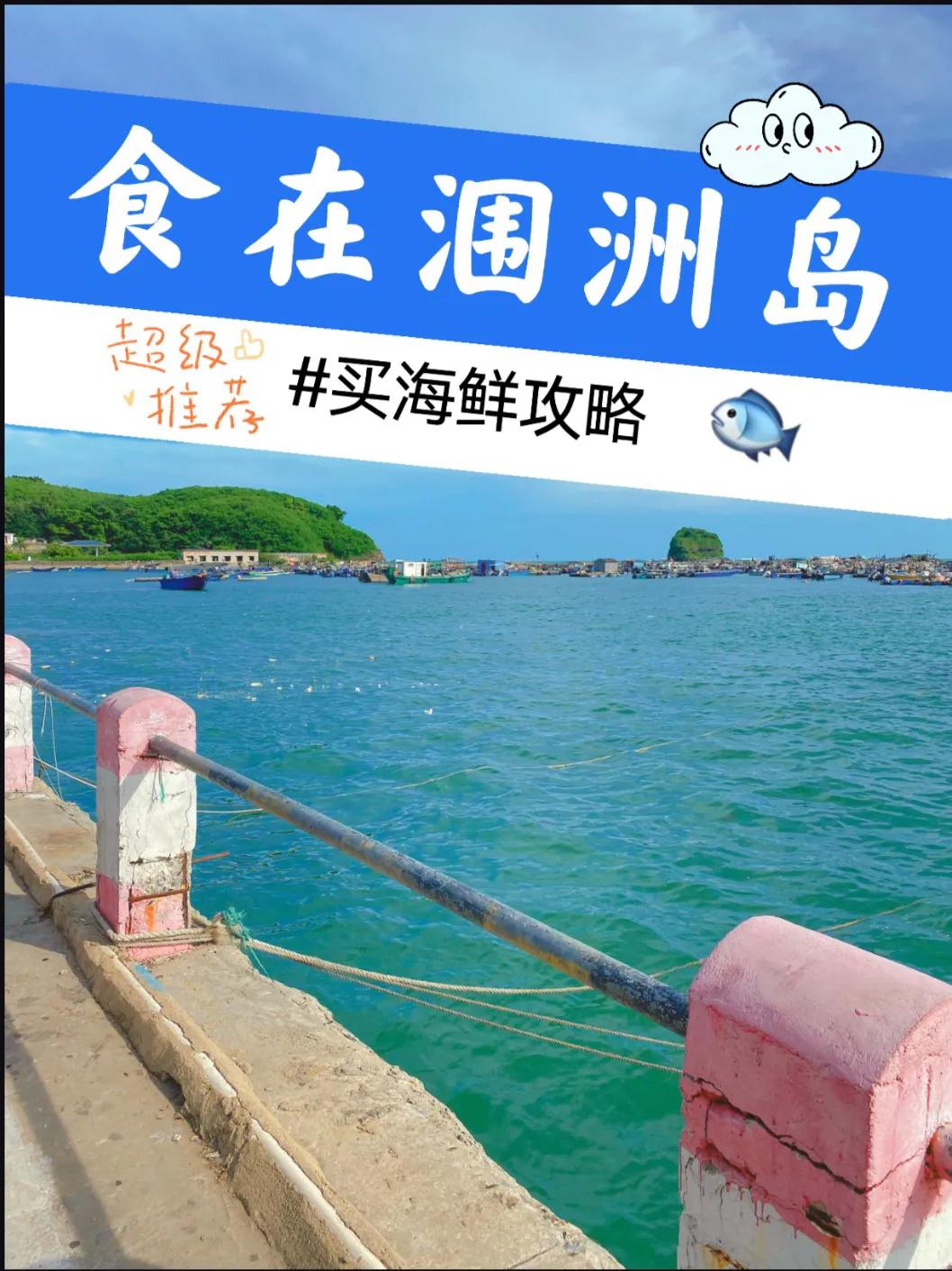 近日涠洲岛海鲜攻略,涠洲岛海鲜怎么吃比较划算