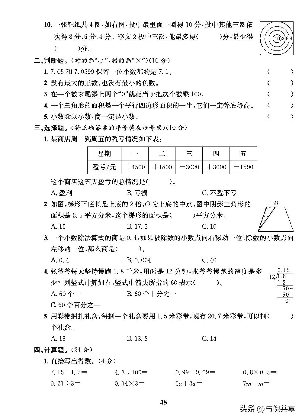 2022苏教版五年级数学练习册答案,苏教版五年级上册数学重点题