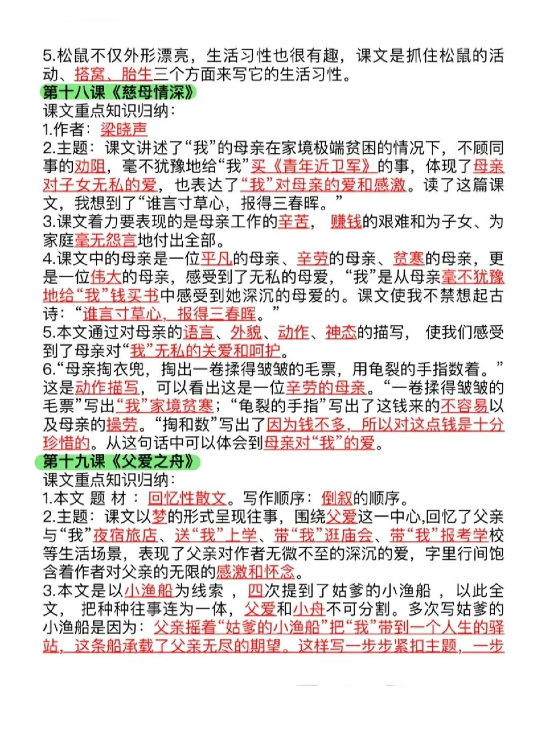 五年级语文上册，1—8单元全册课文主题归纳（共16页），收藏备用