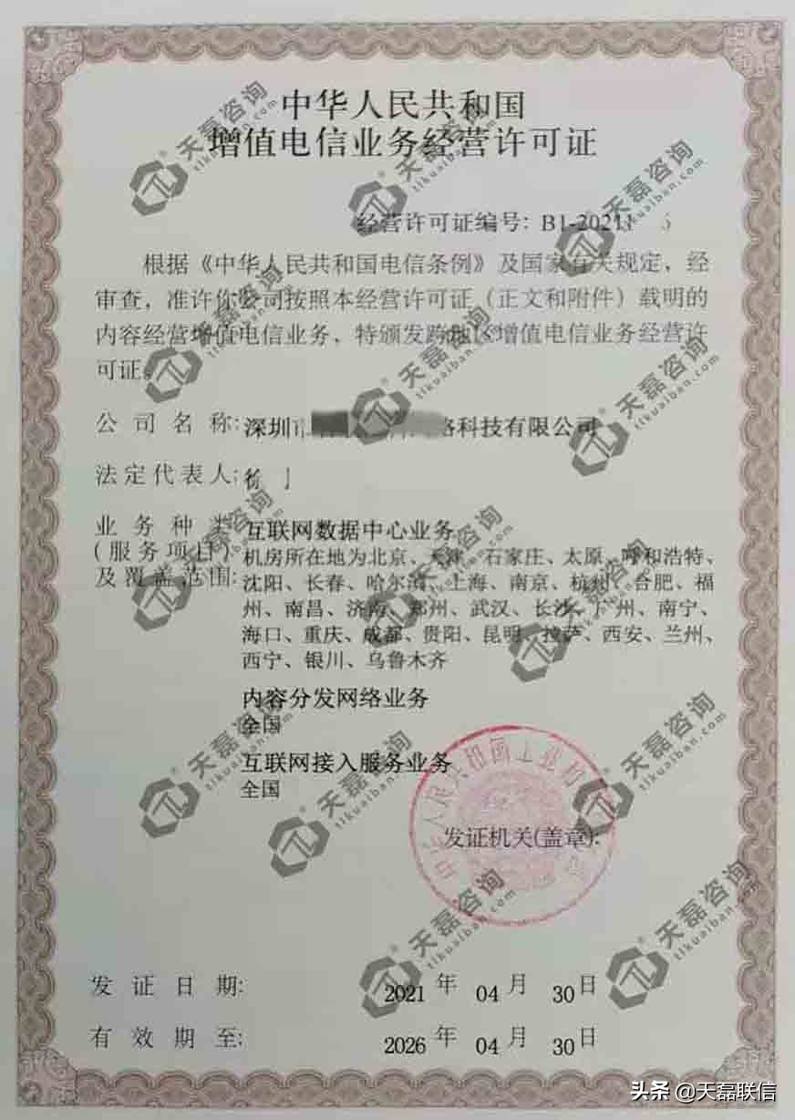 互联网接入服务许可证办理,互联网接入服务业务许可证