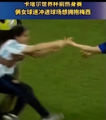 球迷冲进球场拥抱梅西后续被合影,球迷冲进球场拥抱梅西被摁倒在地