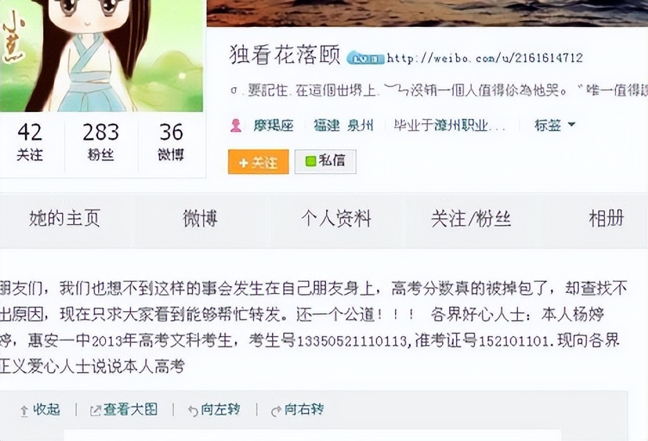 2013年，福建女孩高考586，填报志愿后却变364，谁偷了222分