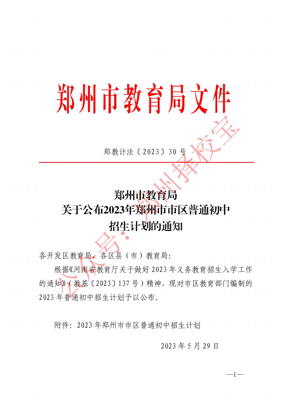 郑州2025年新增公立高中有哪些,郑州市小升初公办学校有哪些