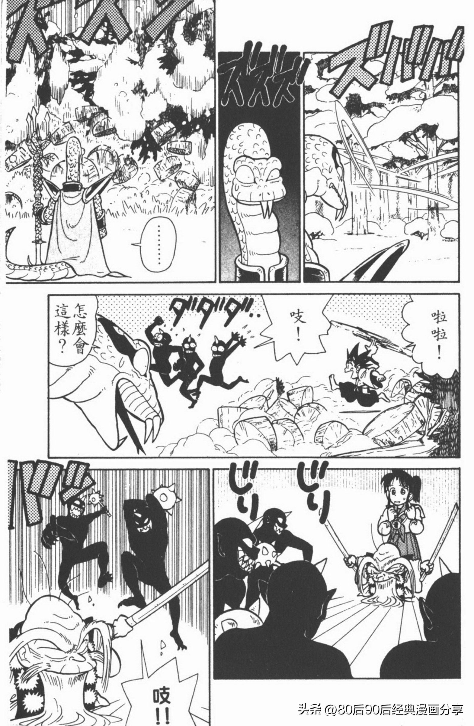 九龙珠台版卷003中