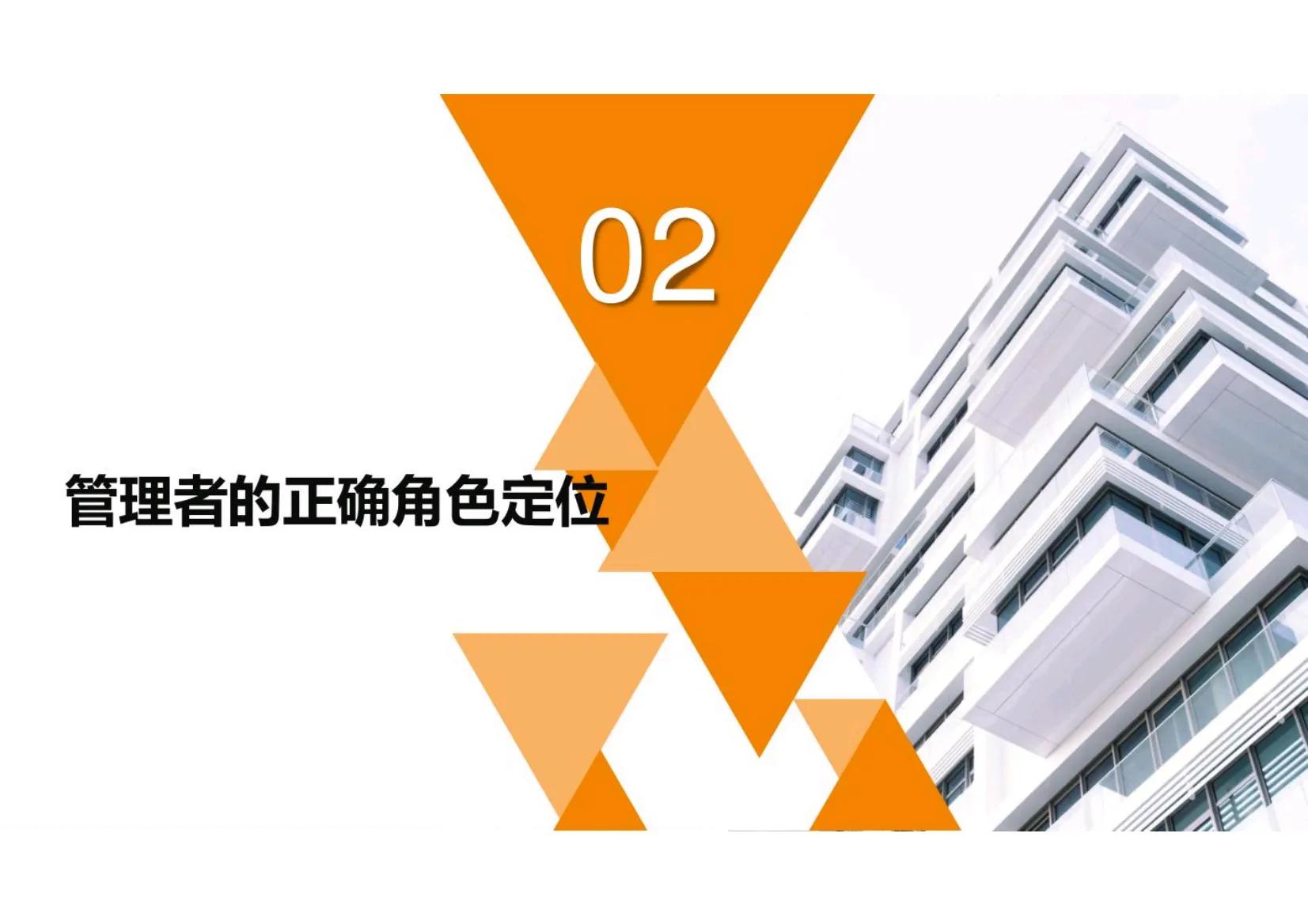 管理者角色定位及认知思维转变,管理者的角色定位认知及角色转换