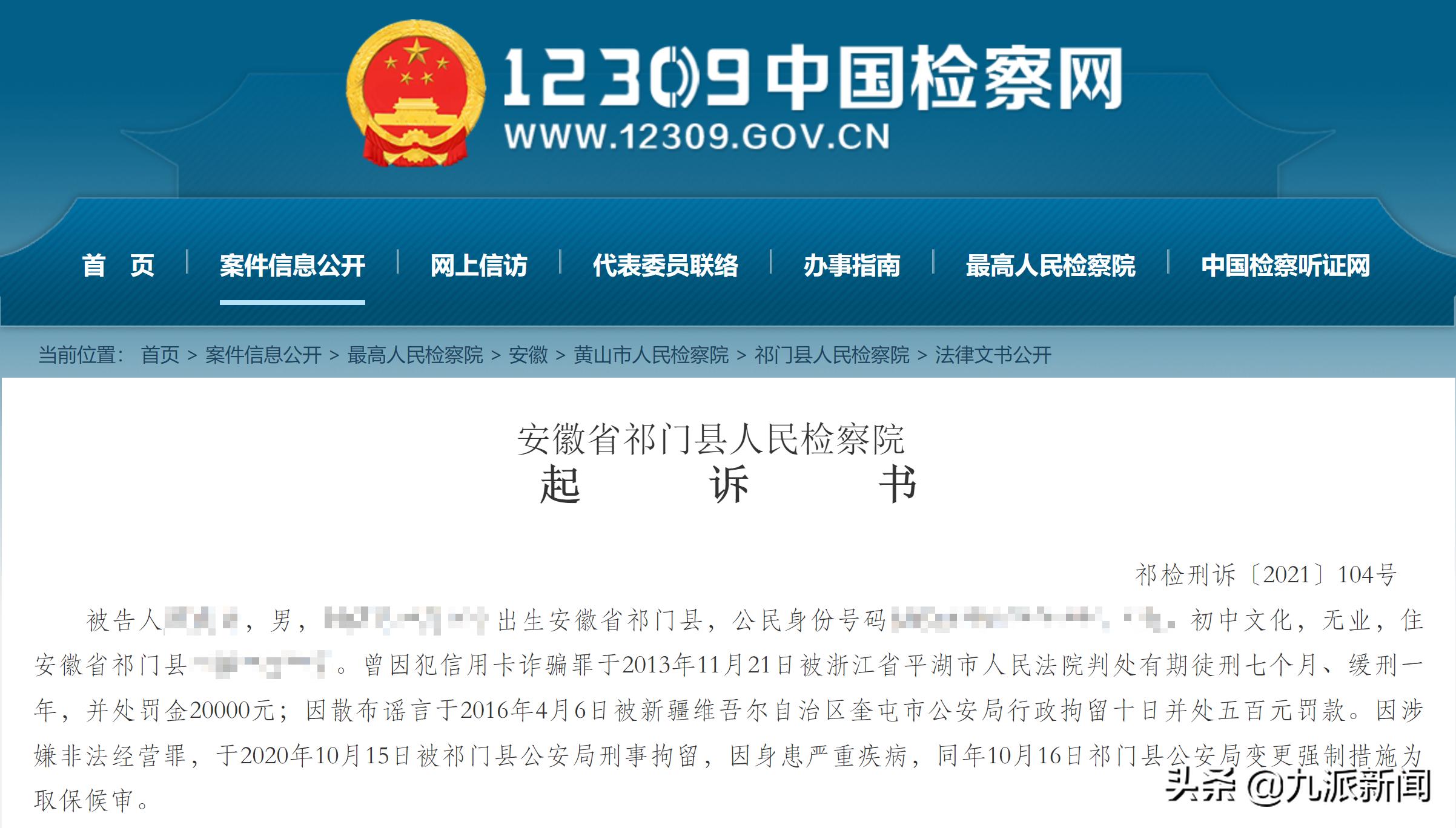 男子帮人删新浪知乎等平台负面帖文获利7万，被以涉嫌非法经营罪公诉