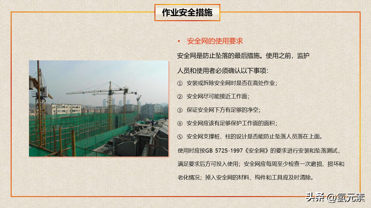 寤虹瓚宸ヤ汉瀹夊叏鏁欒偛鍩硅ppt,楂樺浣滀笟鍚婄鍩硅ppt