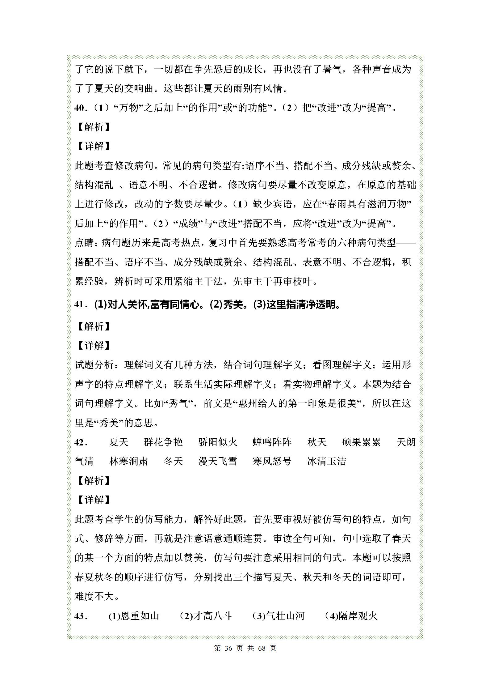 七年级语文第一单元练习题人教版,七年级上册语文第一单元考卷2021