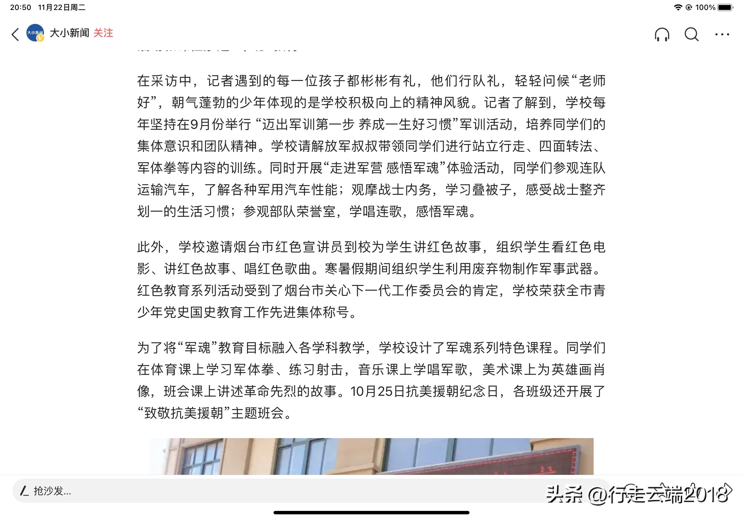 汽车连往事——联谊军民小学