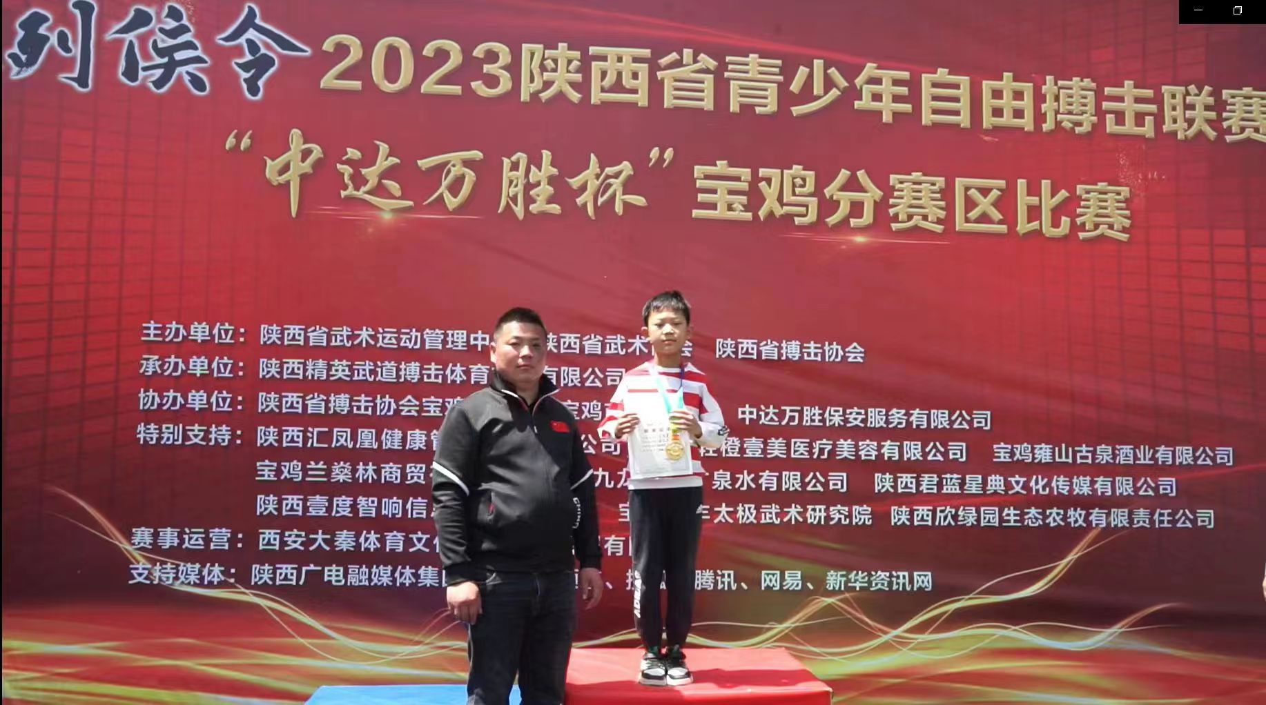 2023陕西省青少年自由搏击联赛“中达万胜杯”宝鸡分赛区比赛举行