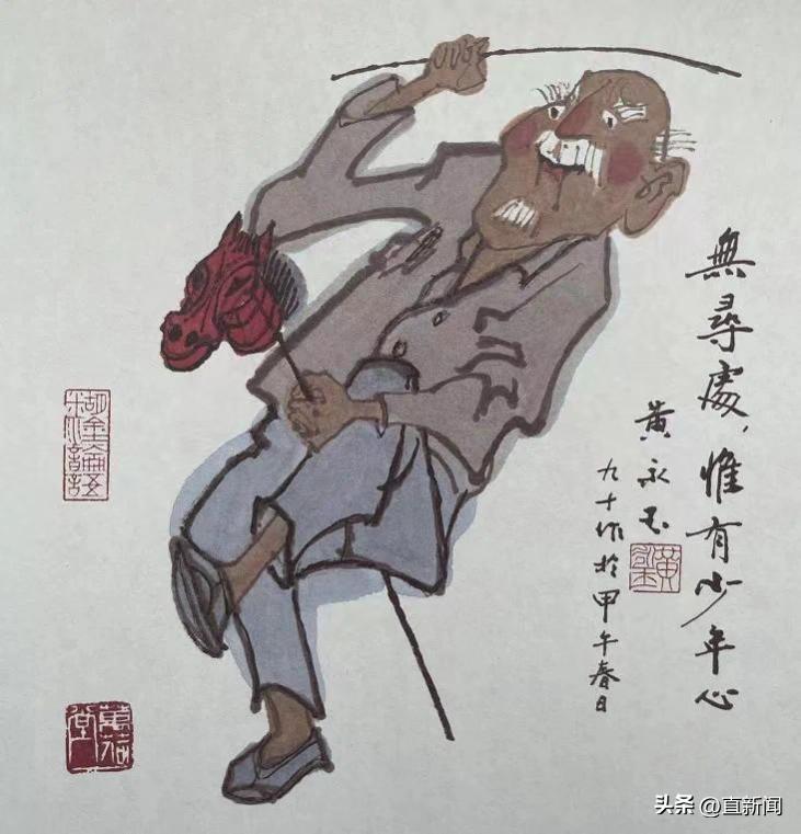 黄永玉无愁河的浪荡子写完了吗,黄永玉潇洒依旧