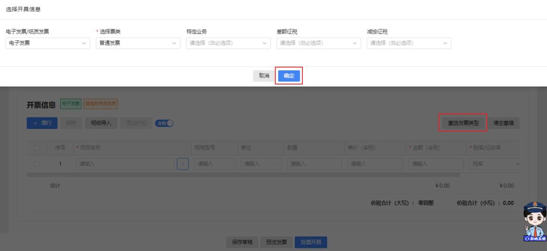 数字化电子发票操作指引视频,电子蓝字发票开具教程