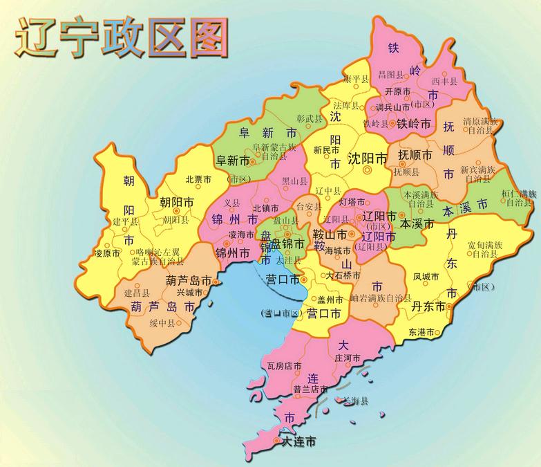 辽宁各个城市的历史,中国各大城市名称由来