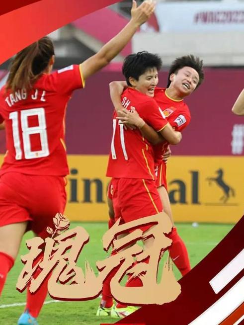 女足夺冠爸爸欢呼,王霜父亲恭喜女足夺冠