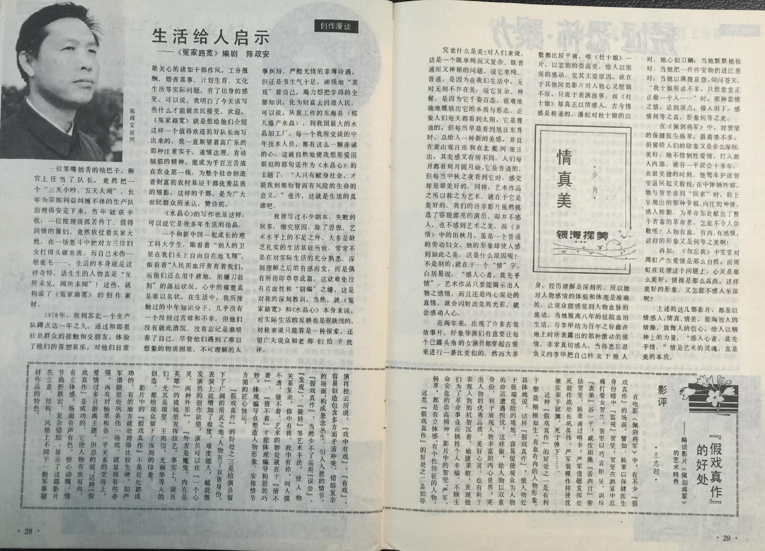 老杂志怀旧,80年代电影杂志大全