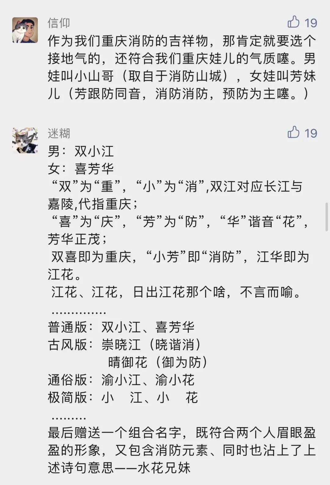 “渝仔”“消妹”来报到！