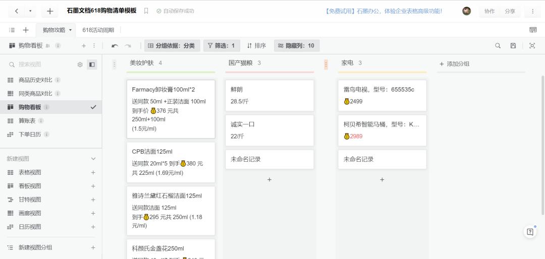如何打造最好的商品,分享一下你的618省钱购物妙招吧