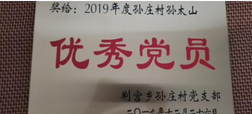 一片仁心泽桑梓，四世悬壶济苍生——记孙氏中医*四代第**传人孙太山