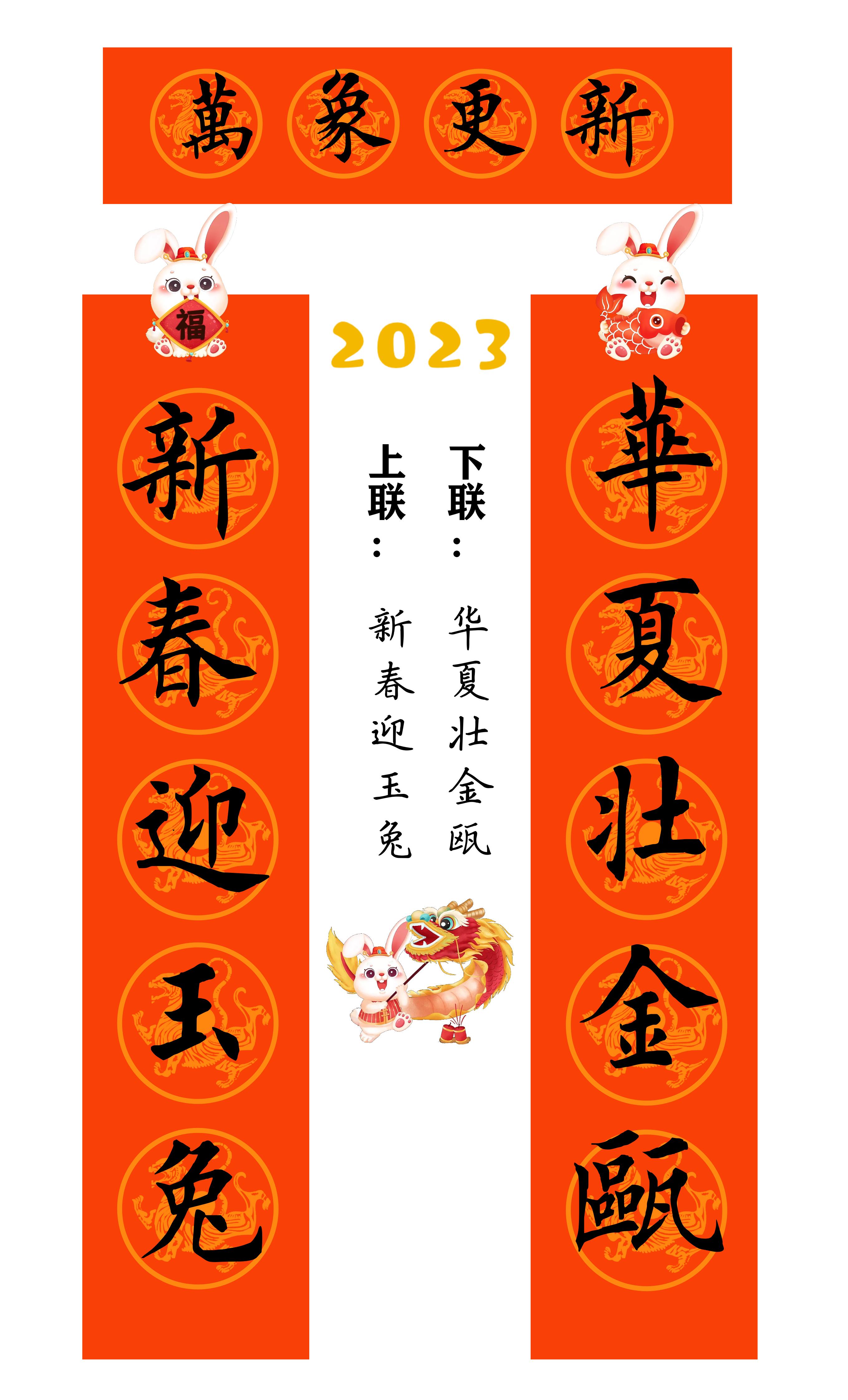 兔年春联横批大全4字毛笔楷书,2023年兔年春联大全
