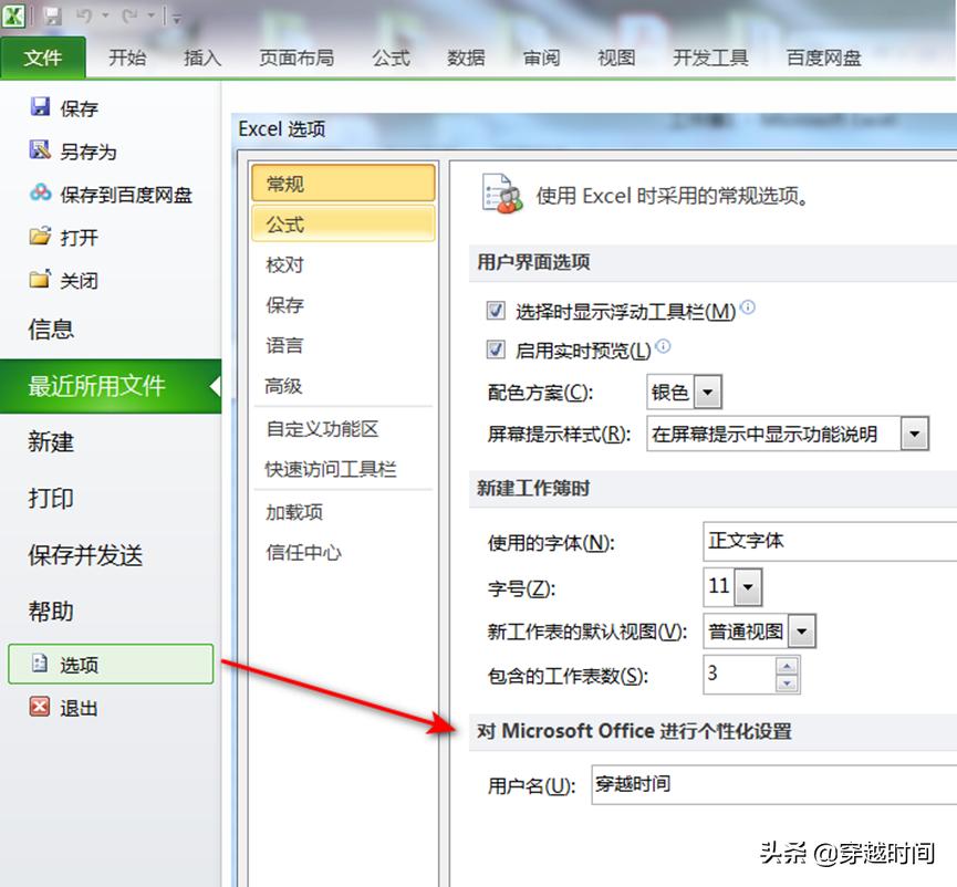 office2010安装后进excel,office2010excel安装教程