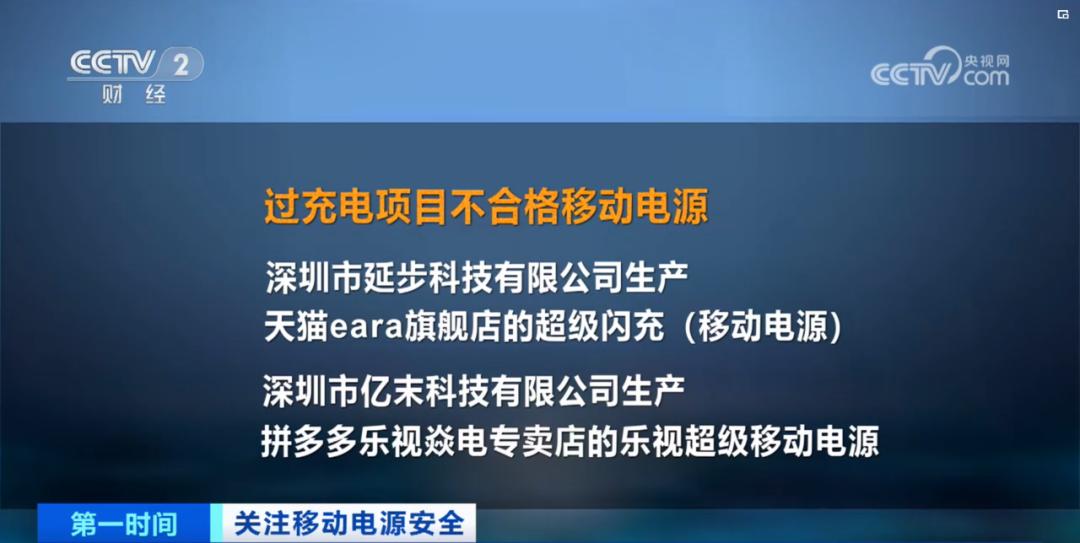 充电宝抽检不合格哪些品牌中招,合格的充电宝有啥危险