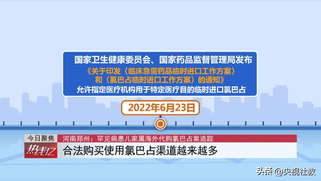 罕见病患儿家属代购,患儿家属代购氯巴占案
